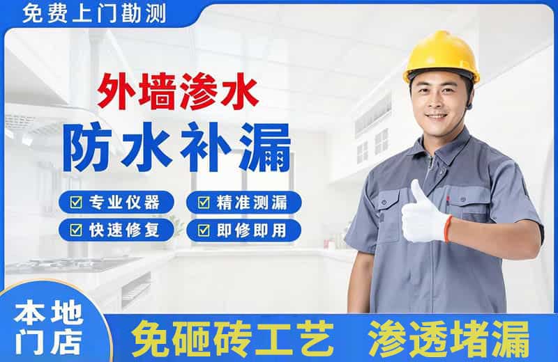 青原外墙渗水维修