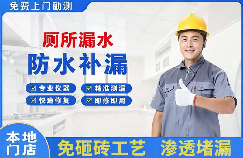 青原厕所漏水维修