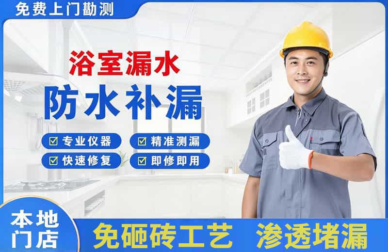 青原浴室漏水维修
