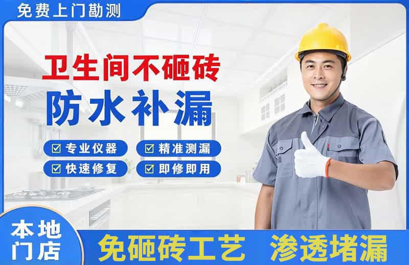青原卫生间不砸砖修补漏水